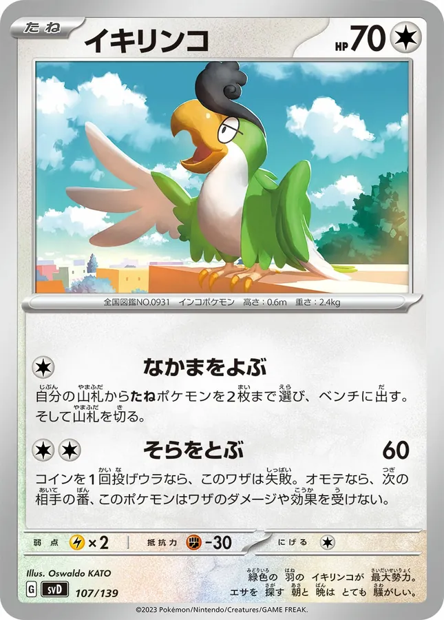 Japanese ex Start Decks Squawkabilly Pokémon card