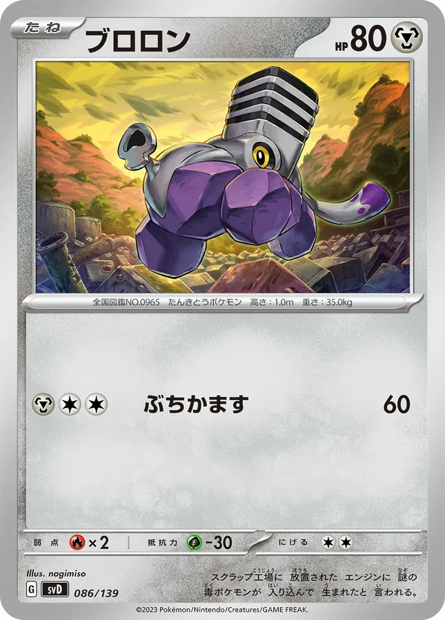 Japanese ex Start Decks Varoom Pokémon card