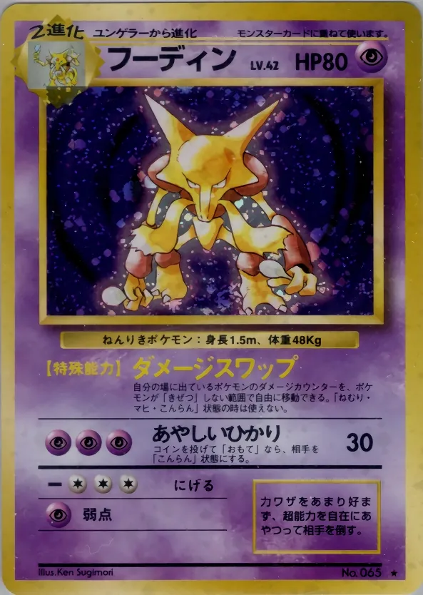 Alakazam