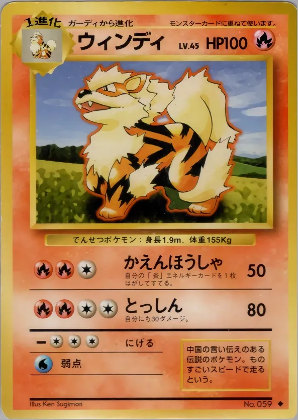 Japanese Expansion Pack Arcanine Pokémon card