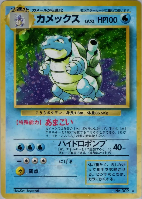 Blastoise