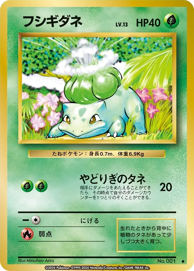Japanese Expansion Pack Bulbasaur Pokémon card