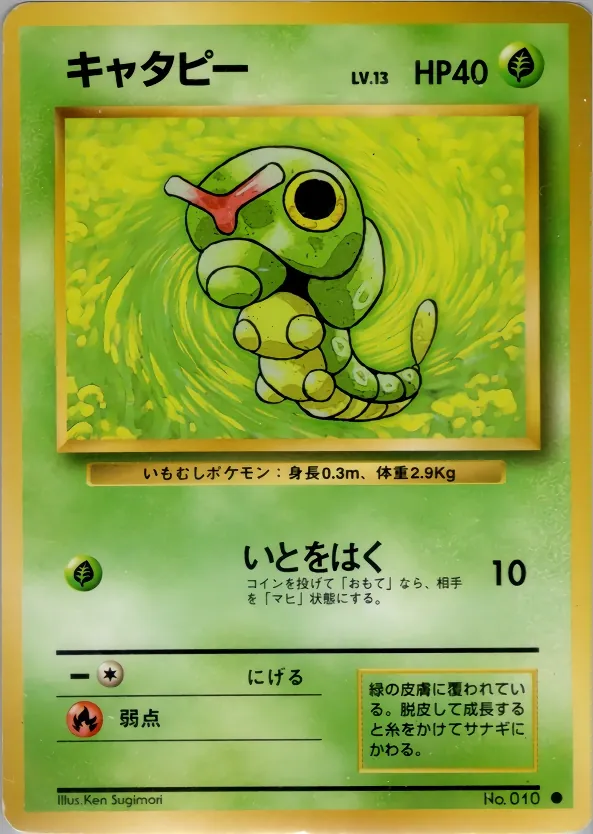 Caterpie