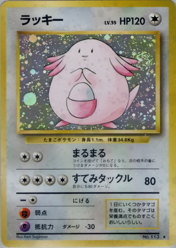 Chansey