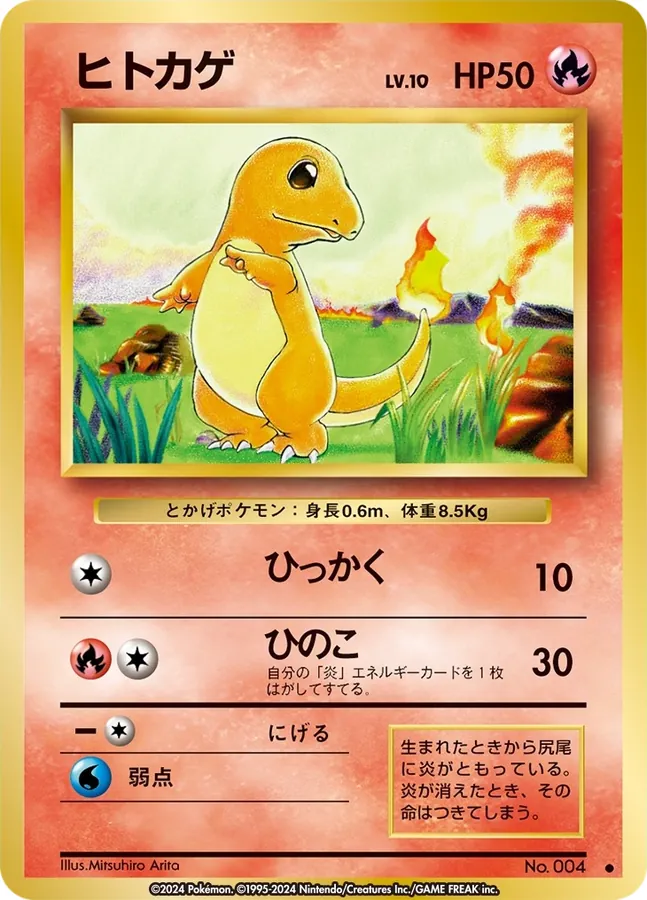 Charmander