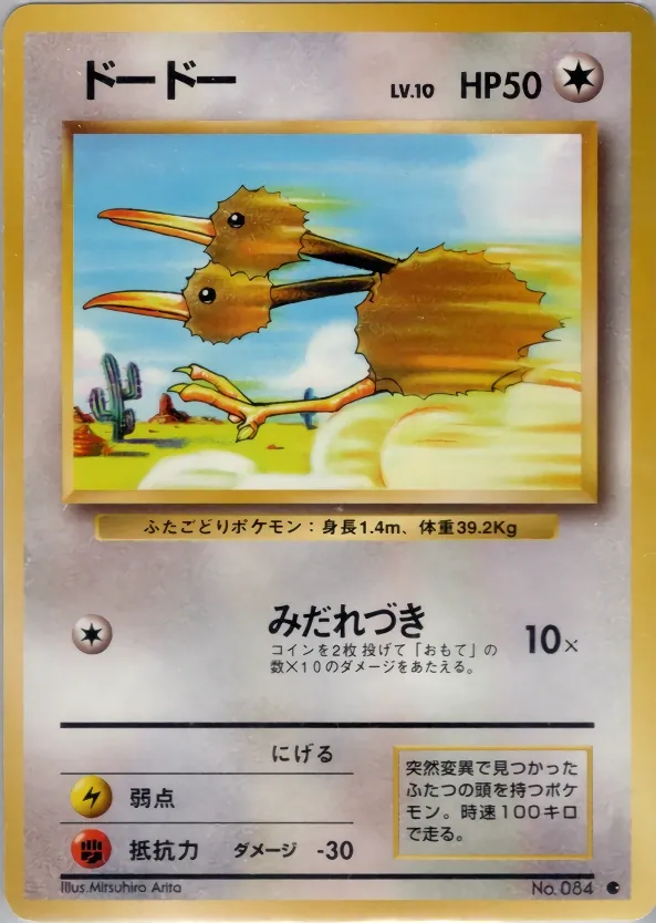 Doduo