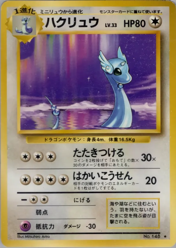 Dragonair