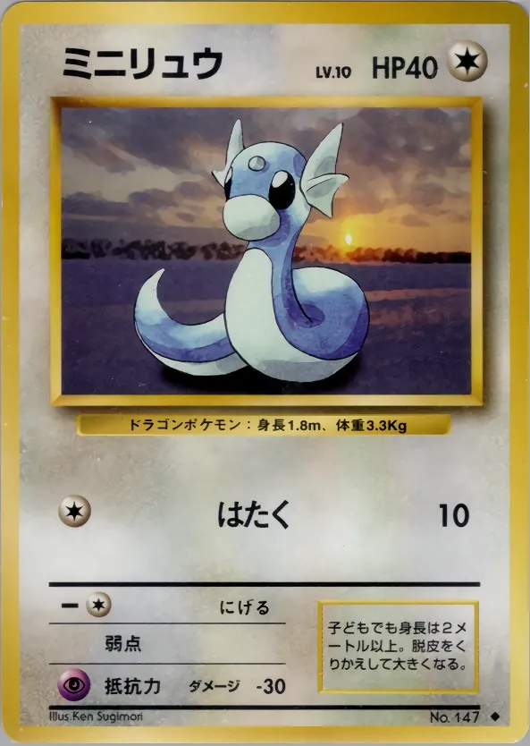 Dratini