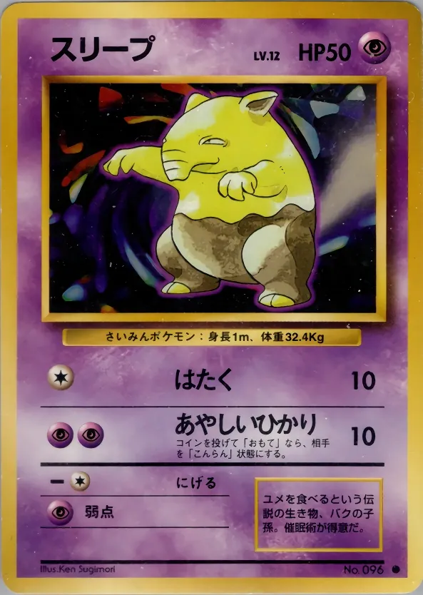 Drowzee