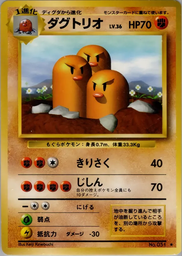 Dugtrio