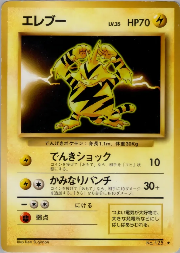 Japanese Expansion Pack Electabuzz Pokémon card