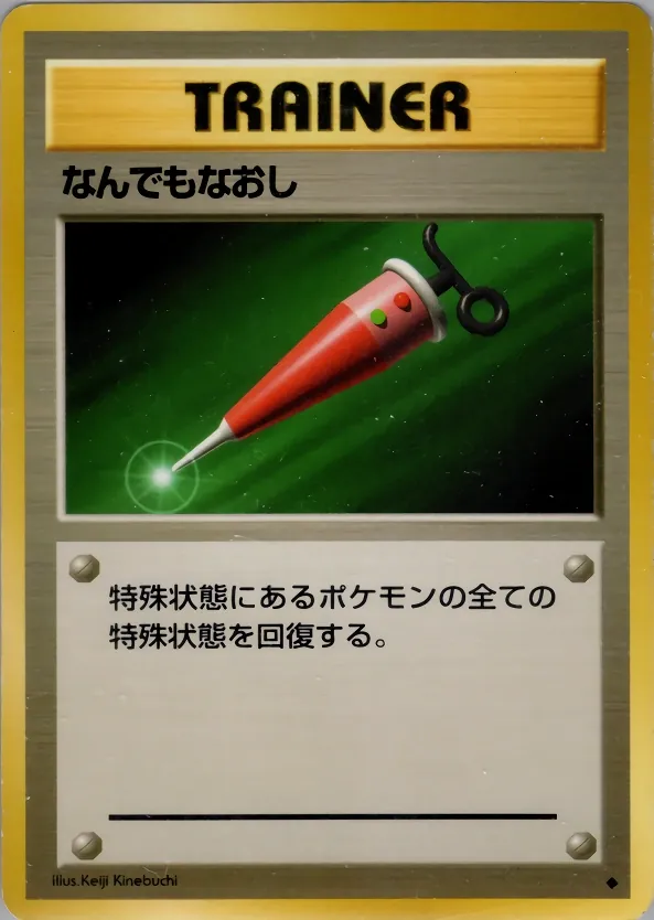 Japanese Expansion Pack Full Heal Pokémon card