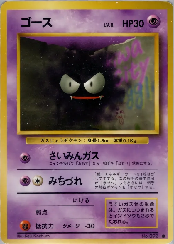 Gastly