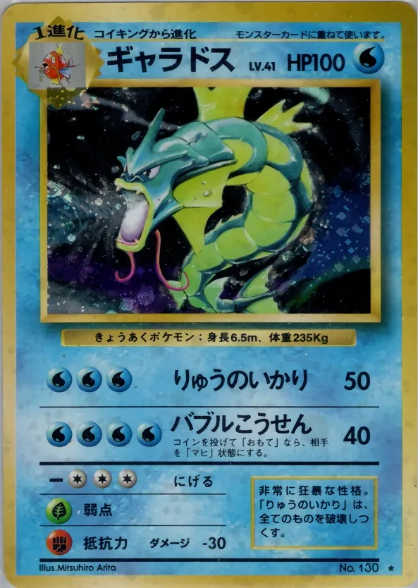 Gyarados