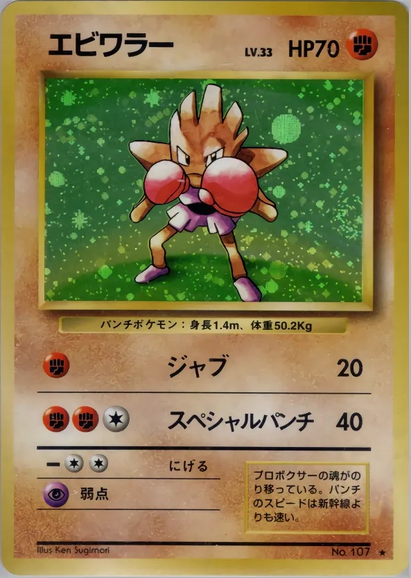 Hitmonchan