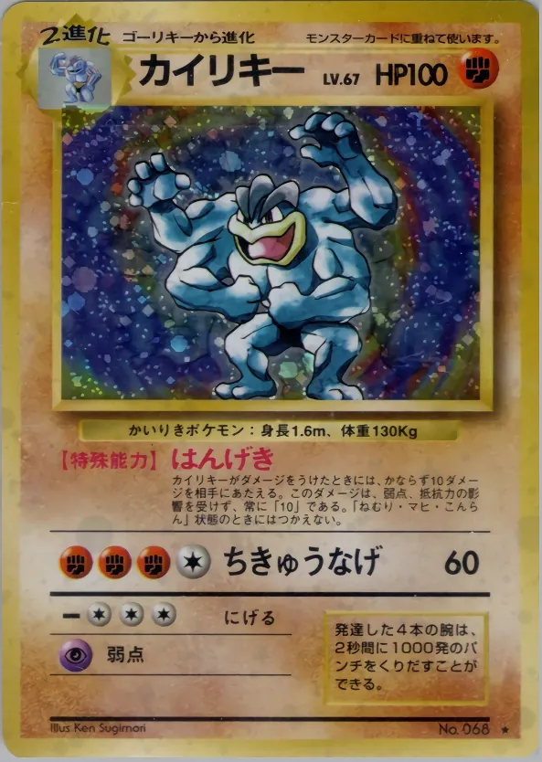 Machamp