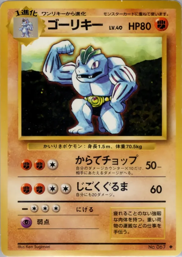 Machoke