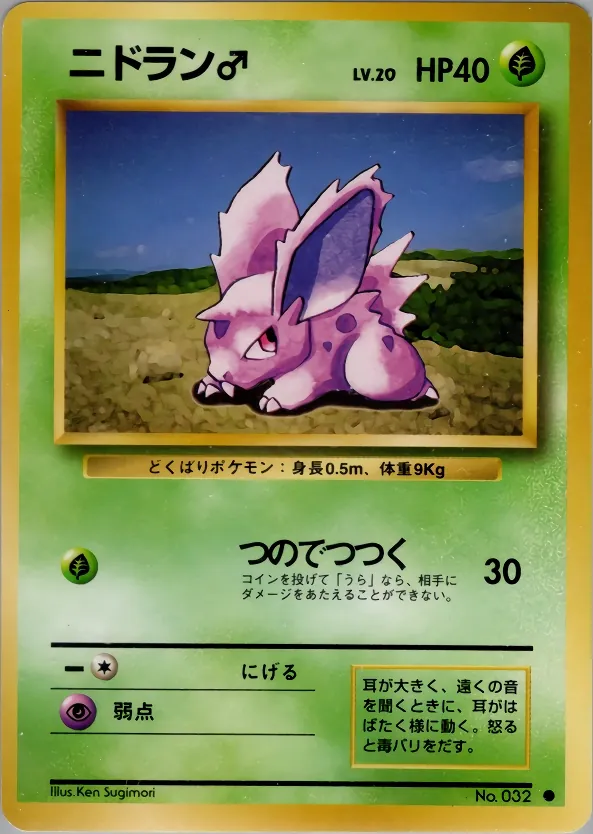 Nidoran♂