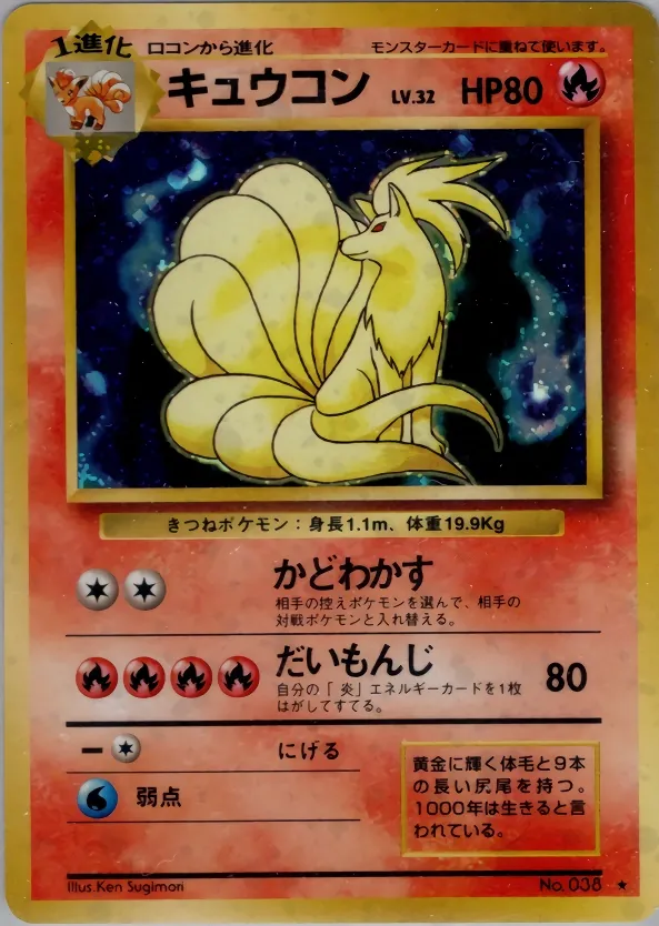Japanese Expansion Pack Ninetales Pokémon card