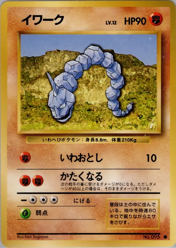 Onix