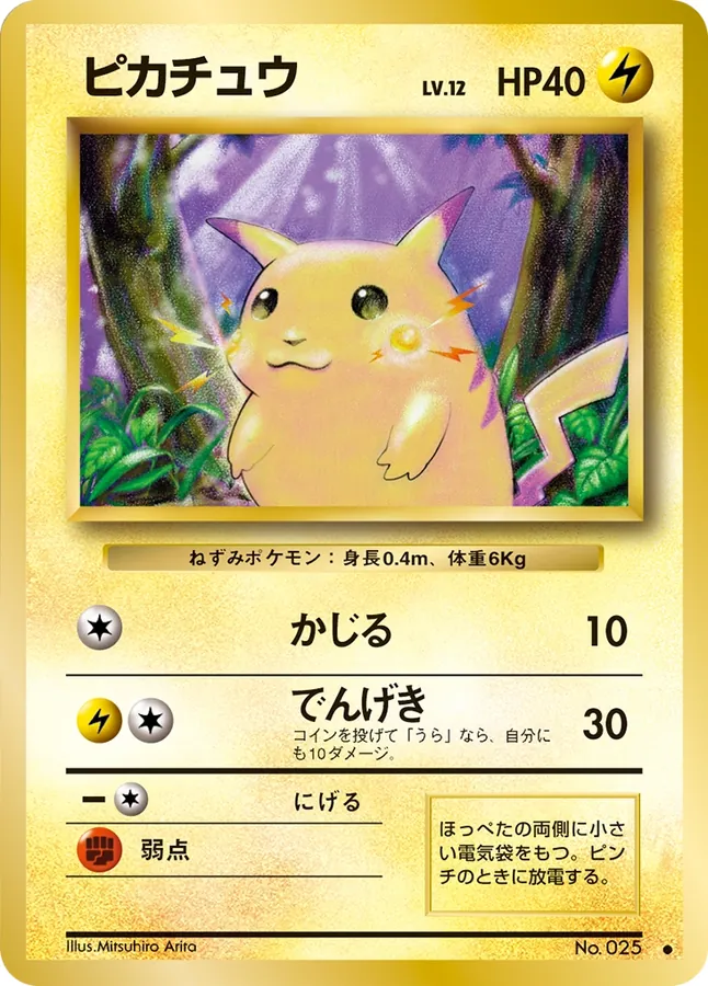 Japanese Expansion Pack Pikachu Pokémon card