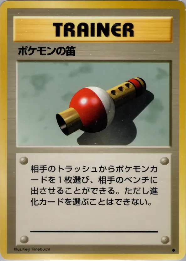 Japanese Expansion Pack Flute Pokémon card