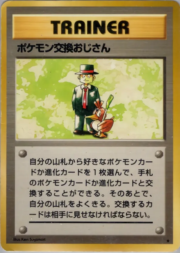 Pokemon Trader