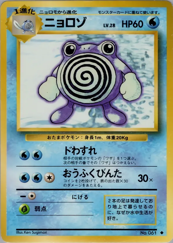 Poliwhirl