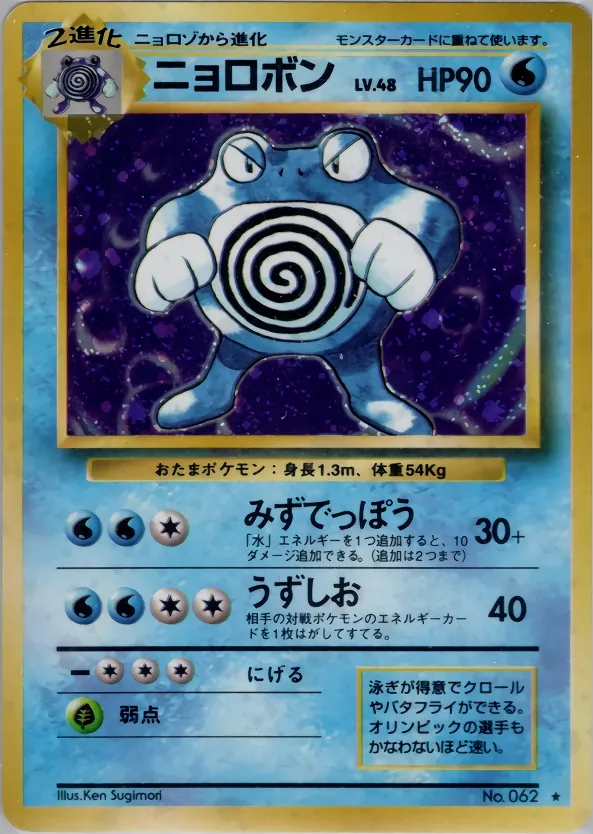 Poliwrath