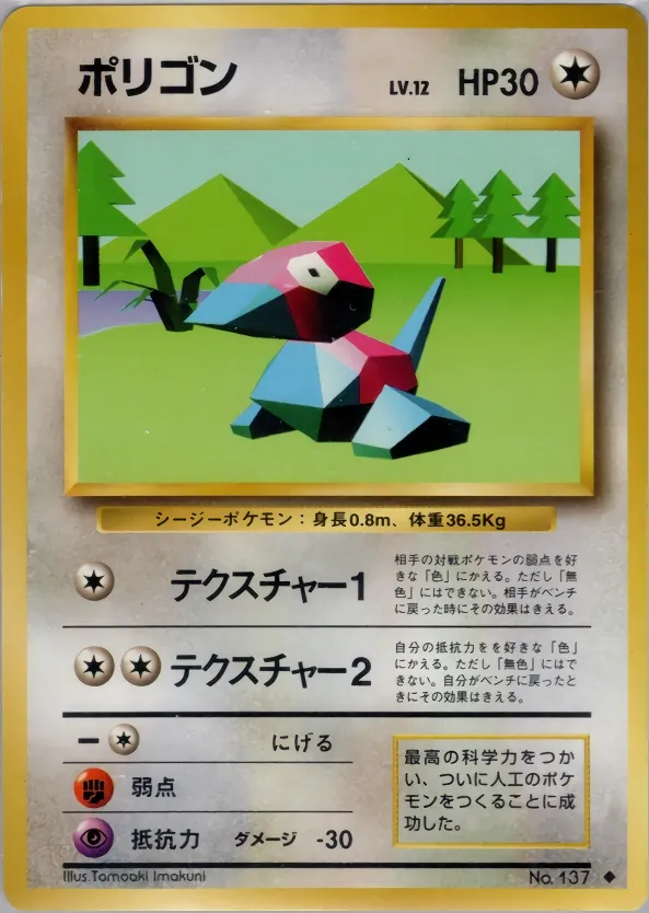 Porygon