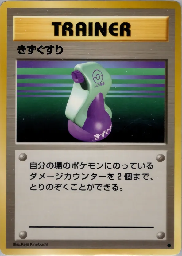 Japanese Expansion Pack Potion Pokémon card