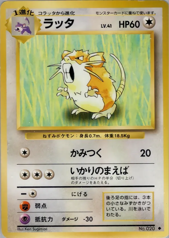 Raticate