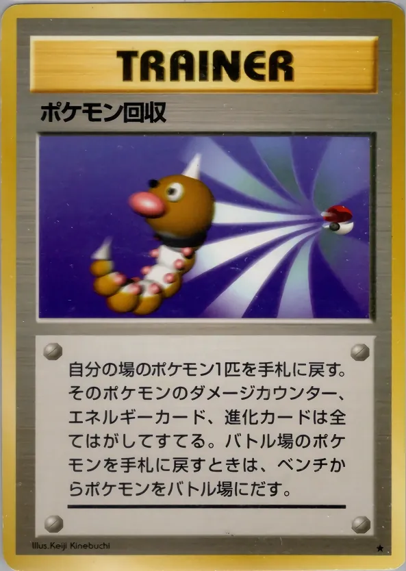Japanese Expansion Pack Scoop Up Pokémon card
