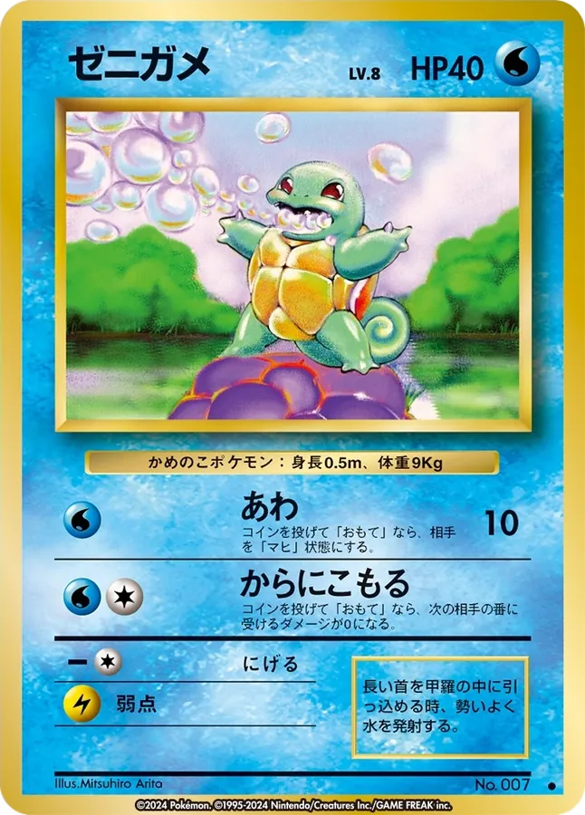 Squirtle