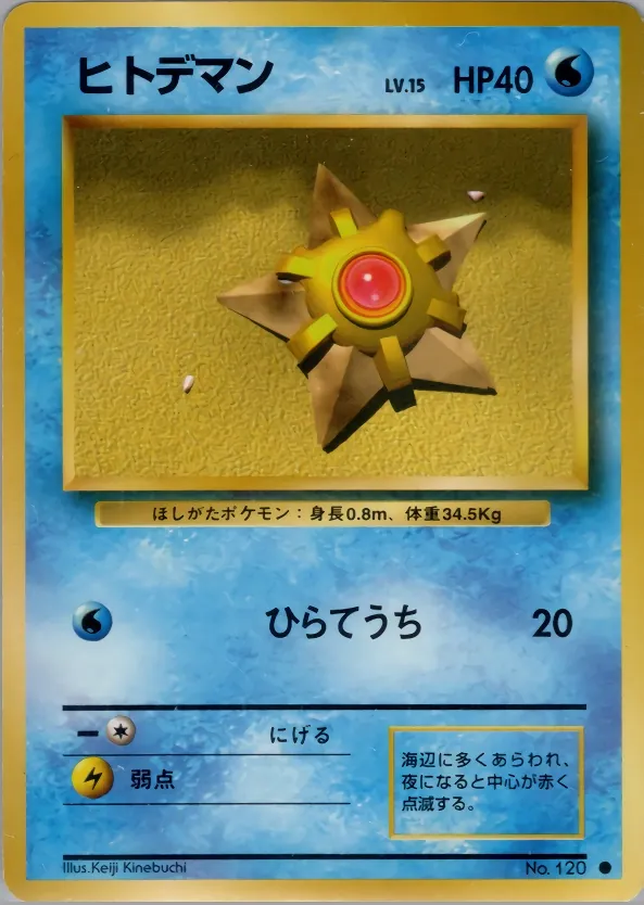 Staryu