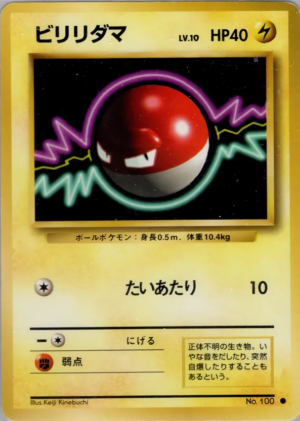 Voltorb