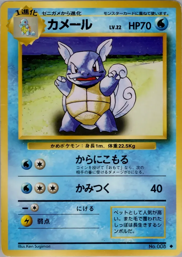 Wartortle