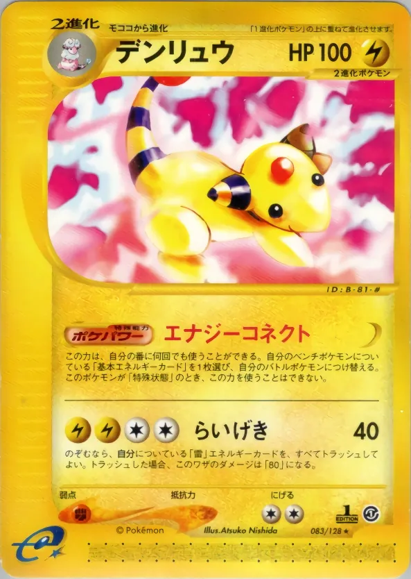 Ampharos