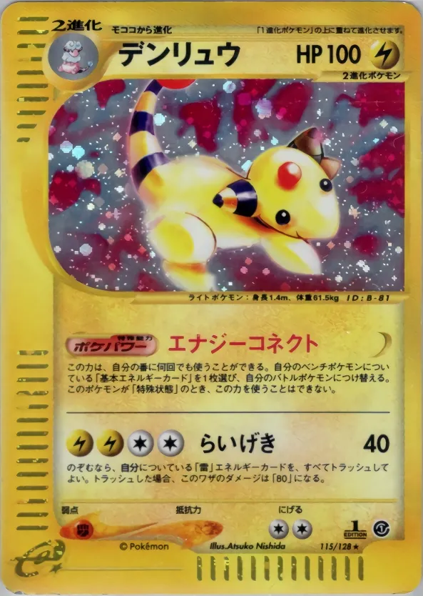 Ampharos