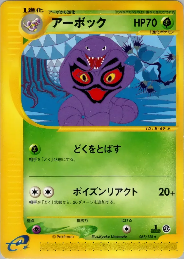 Arbok