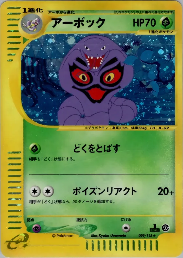 Arbok