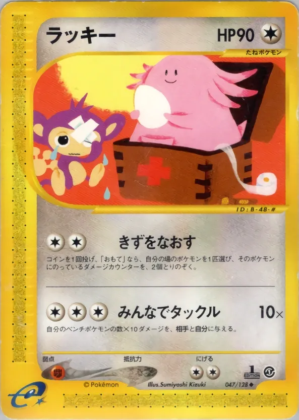 Japanese Expedition Expansion Pack Chansey Pokémon card