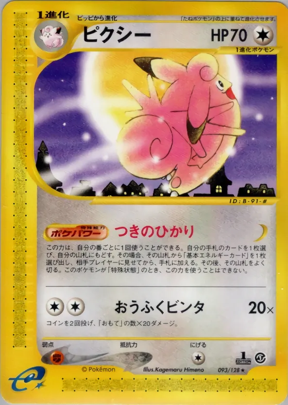 Clefable