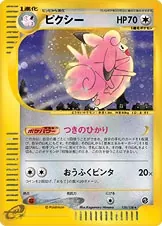 Clefable [1st-Edition]
