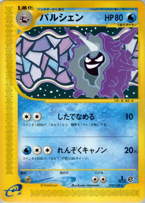 Cloyster