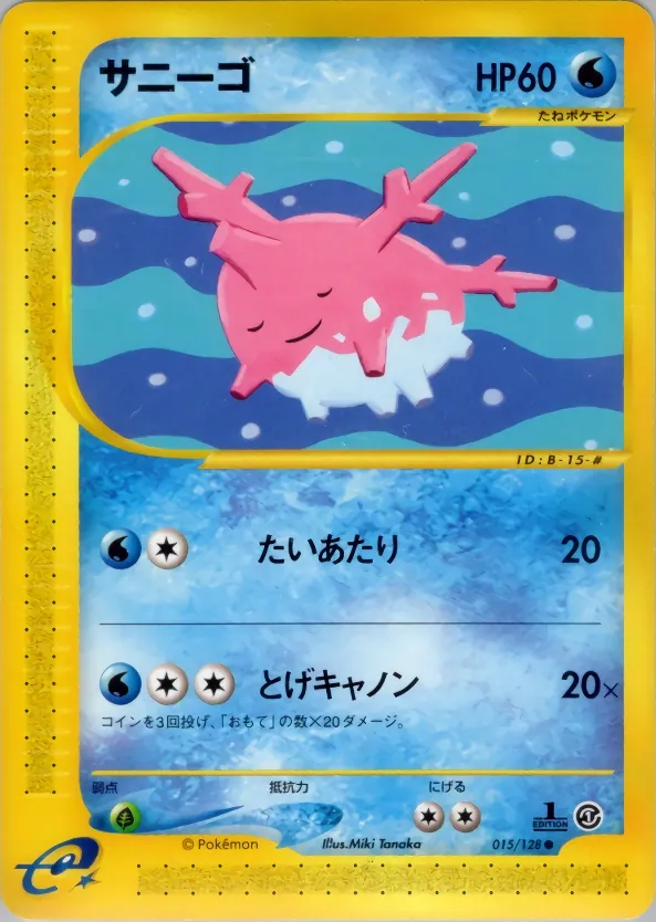 Corsola [1st-Edition]