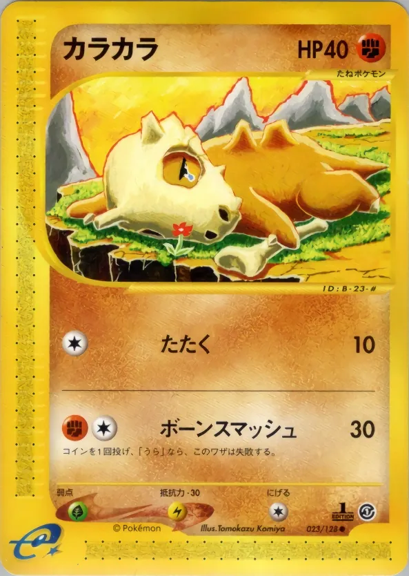 Cubone