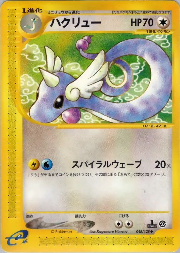 Dragonair