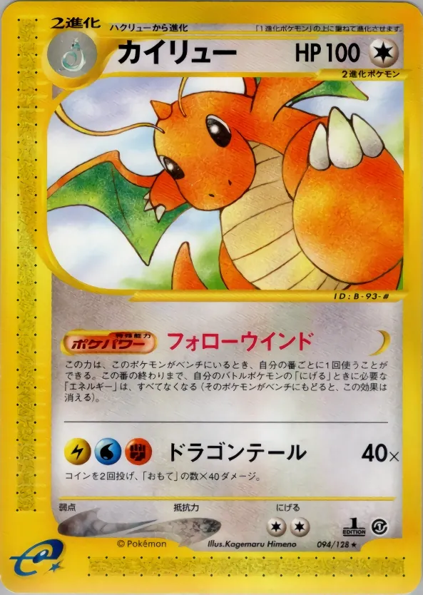 Dragonite