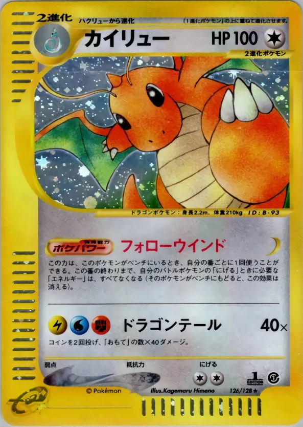 Dragonite [1st-Edition]